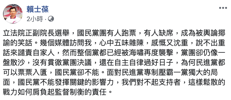 賴士葆臉書開砲，指國民黨團仍像一盤散沙。   圖：翻攝賴士葆臉書