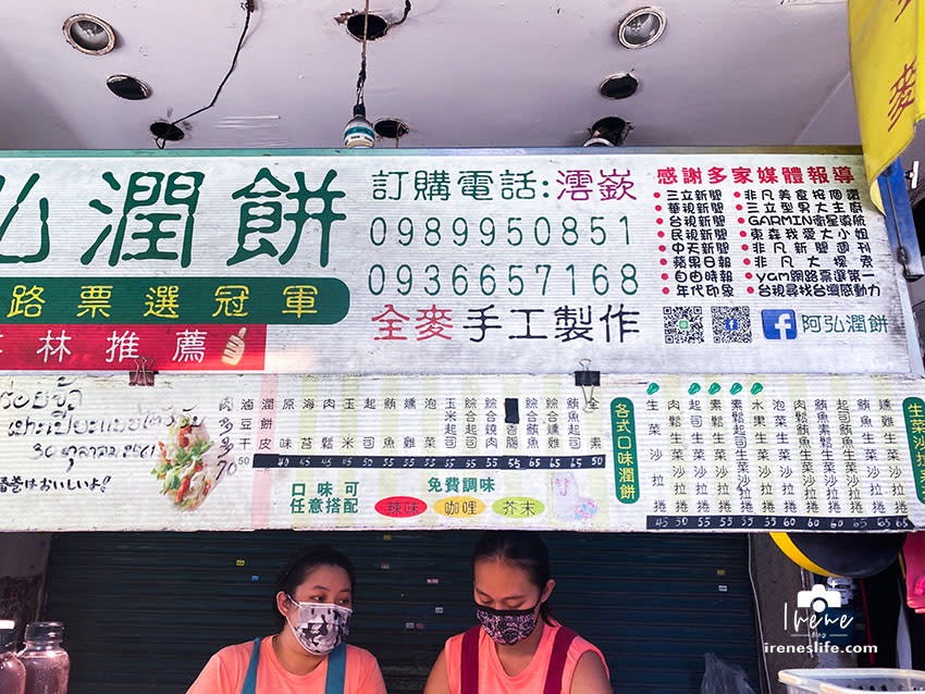 台北/三重/永和｜阿弘(泓)潤餅