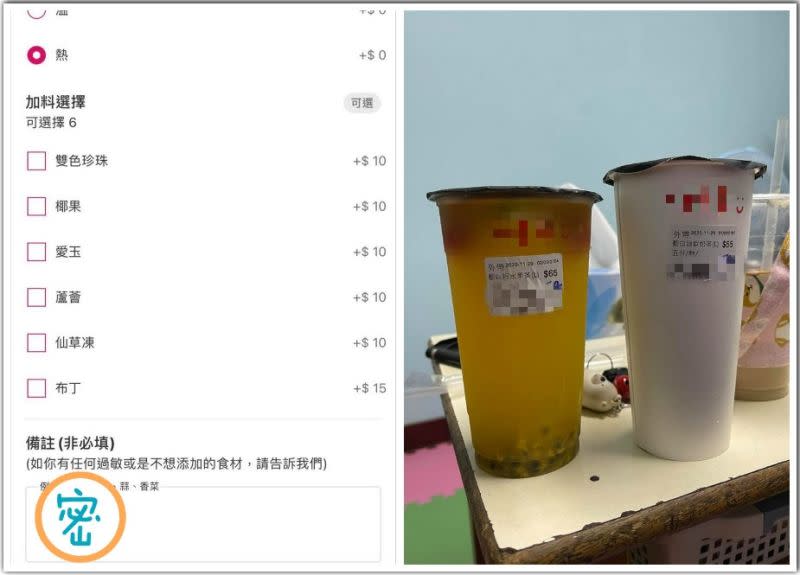 ▲有網友在外送飲料訂單備註欄中表示「不要香菜」，店員則在杯上畫下「紅色笑臉」回應，讓眾人一看全笑翻，直呼「陰影很深...」（圖／翻攝自《爆廢1公社》）