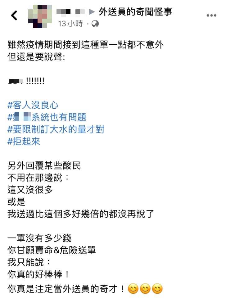 外送員接到大量桶裝水訂單，表示非常不滿。（圖／翻攝自「外送員的奇聞怪事」）