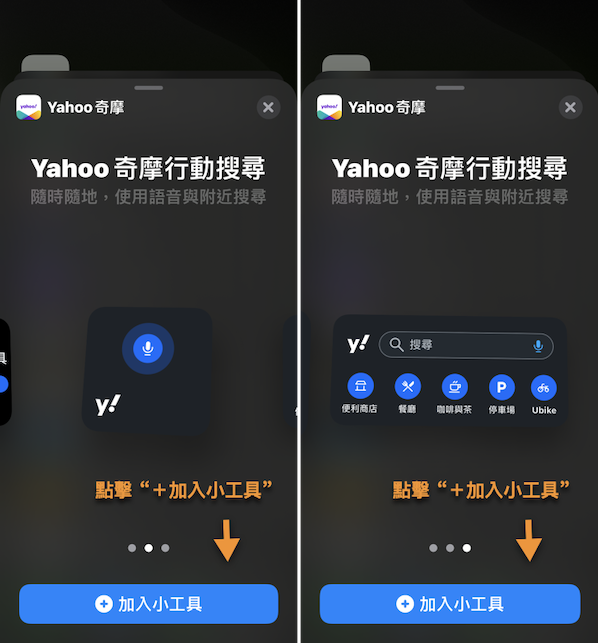 點擊 ＋加入小工具