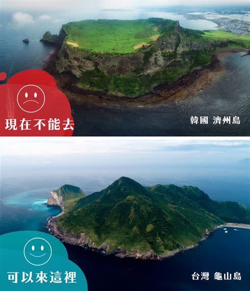 韓國濟州島與龜山島（圖／翻攝畫面）