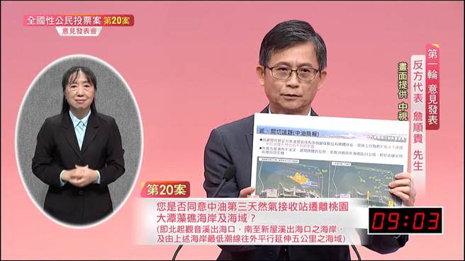 珍愛藻礁案等四大公投案將在12月18日投票，第3場意見發表會今天舉行，環保署前副署長、環境律師詹順貴擔任反方代表。（翻攝自中視新聞／林良齊台北傳真）