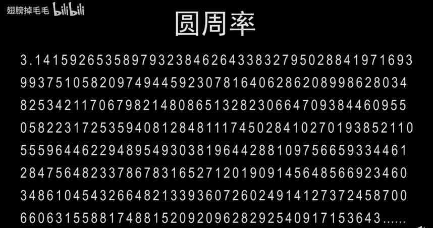 中國網友用念誦大悲咒的節奏來朗讀圓周率。（圖／翻攝自微博）