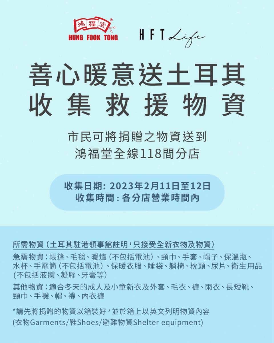 土耳其地震-土耳其大地震-土耳其地震捐物資-土耳其地震捐款