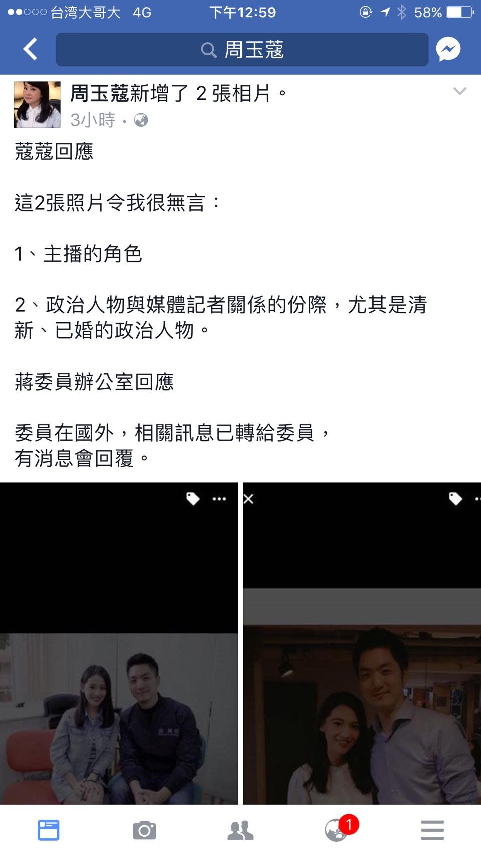 周玉蔻在臉書貼了兩張女主播與蔣萬安的合照。