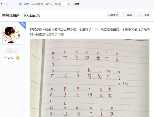 用功的網友自己製作拼音注音對照表，只為了解汐族的「精靈語」。   圖：翻攝自天諭手遊吧