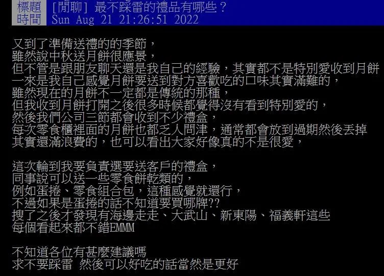 原PO好奇詢問，哪種禮盒最不雷？（圖／翻攝自PTT）