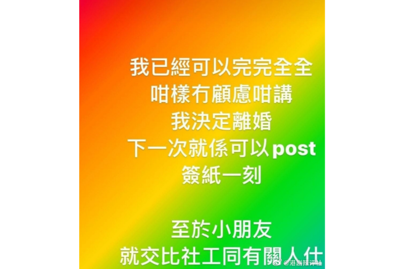 <cite>雯雯在社群媒體表示欲與張致恆離婚，至於家人則交給社工或相關人員決定去向。（圖／翻攝自微博）</cite>