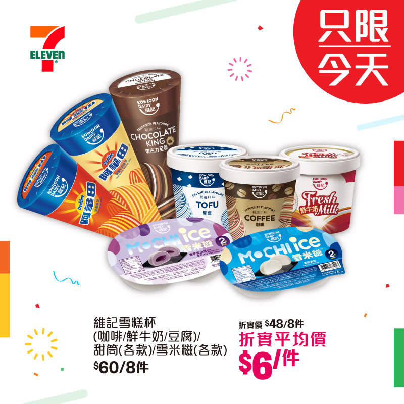 【7-11】一天限定大折日 買滿$100即享全單8折（只限21/03）