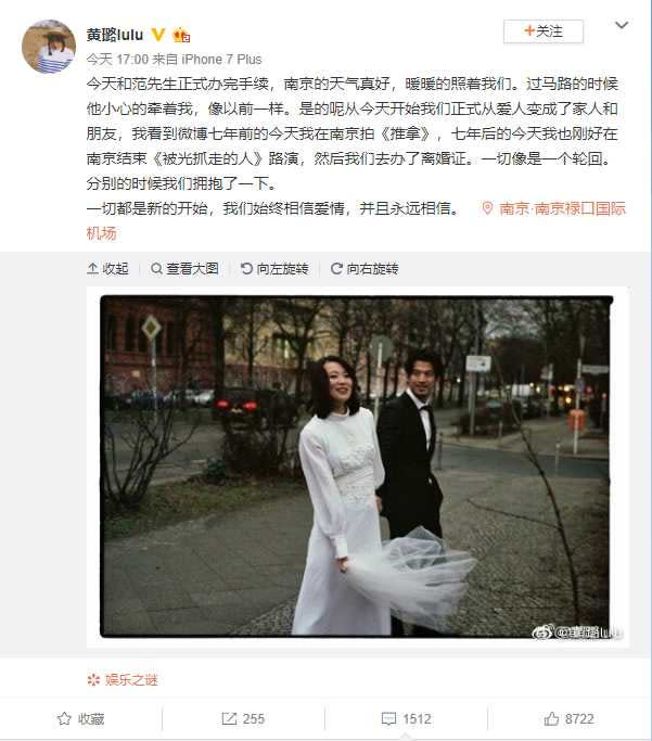 黃璐在微博宣布與范瑋離婚（圖／翻攝自黃璐微博）