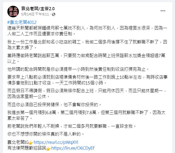 原PO分享在小吃店上班的經歷，做了2個多月還是選擇辭職。（圖／翻攝自靠北老闆/主管2.0臉書）