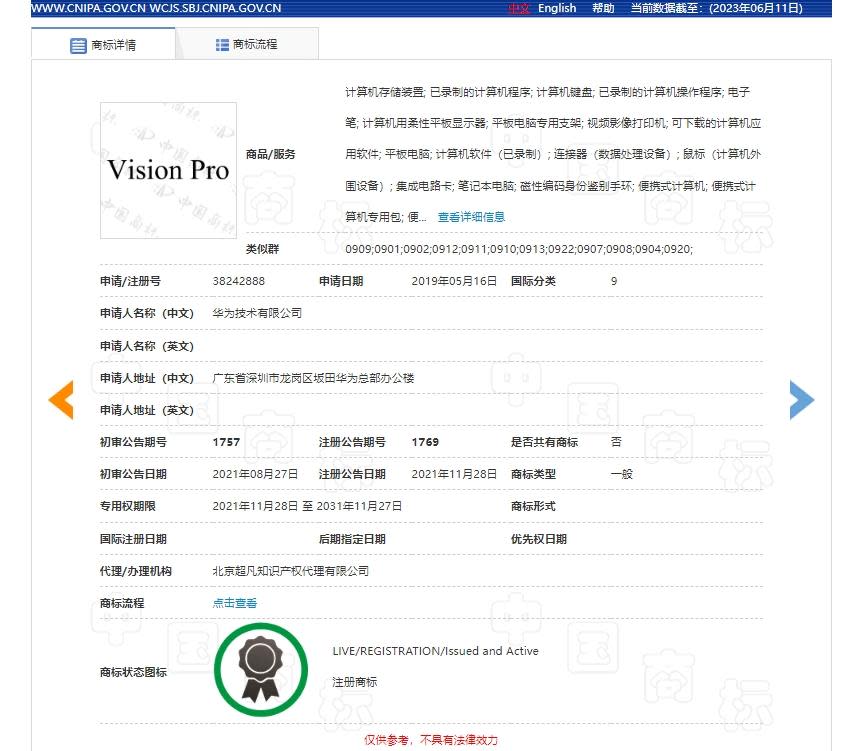 華為在2019年已註冊「Vision Pro」商標。（圖／翻攝自中國商標網）