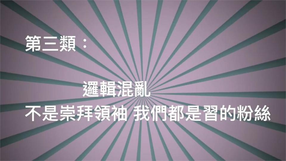 修讀《習近平思想》遭嘲諷！華裔時評家曝小粉紅6理由「不值同情」