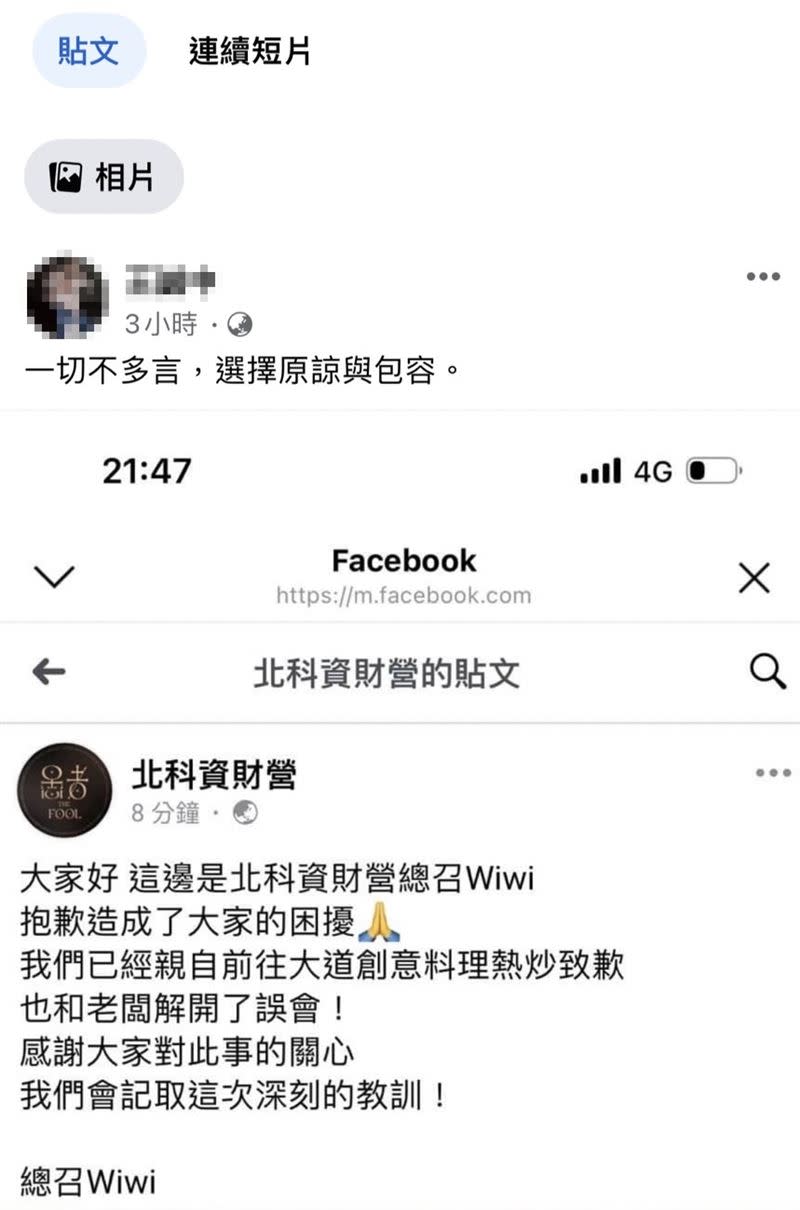 熱炒店老闆也轉發北科資財營的道歉文。（圖／翻攝自 臉書）