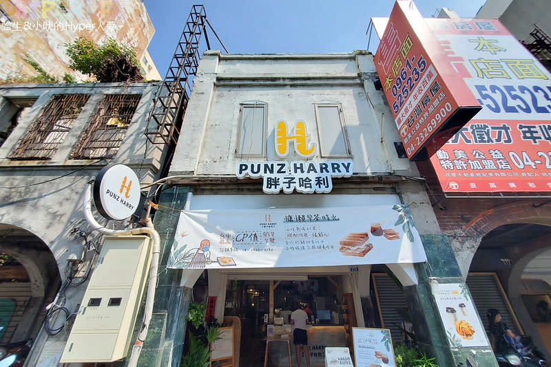 台中｜Punz Harry 胖子哈利