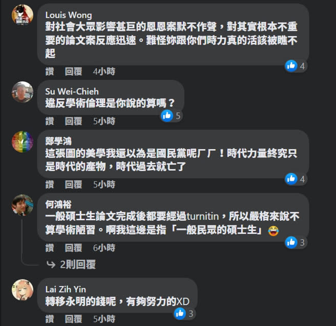 綠粉出征王婉諭臉書，嗆她該關心的是恩恩案，表示論文門根本不重要。(圖／王婉諭臉書)