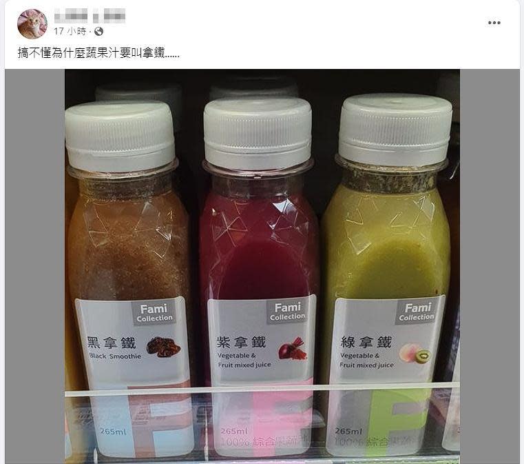 網友分享超商販售的綠拿鐵，不解明明是蔬果汁為何要取名為拿鐵。（翻攝自臉書路上觀察學院）