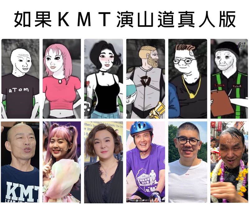 粉專分享 「如果KMT演山道真人版」的陣容。（圖／翻攝自台灣迷因 taiwan meme 臉書）