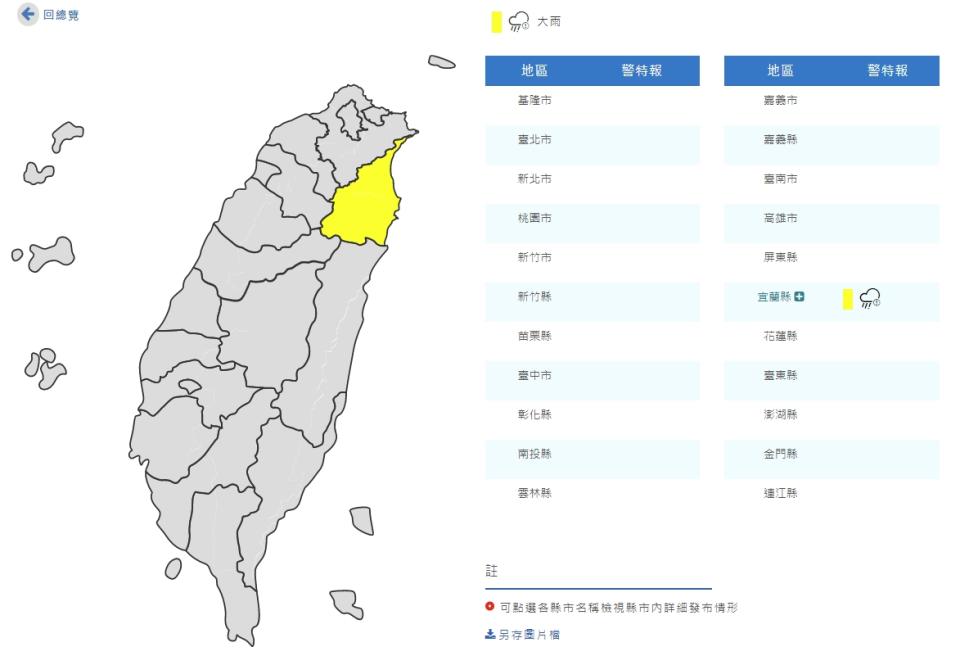 （取自氣象局網站）