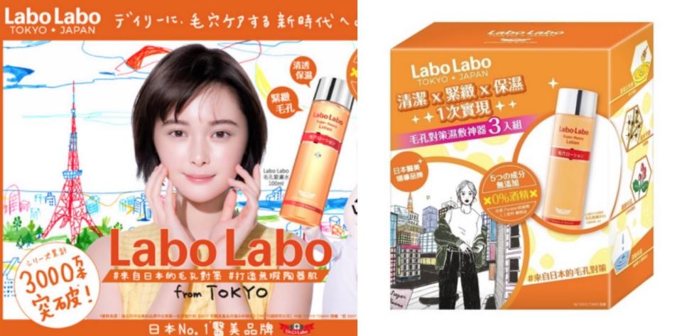 Labo Labo是日本皮膚科權威-城野醫生親研的毛孔對策系列，添加毛孔保養成分配方，使用後給人舒爽的清涼感，有效緊縮毛孔，是打造陶瓷肌的第一步！