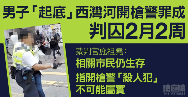 男子「起底」西灣河開槍警罪成 判囚2月2周 官：使事主擔心欺凌重複