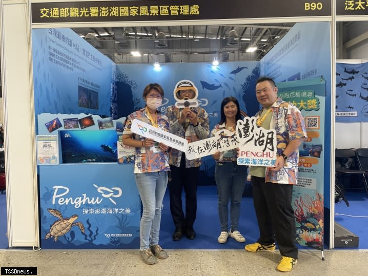 觀光署澎管處參展台灣國際潛水暨度假觀光展「DRT SHOW Taiwan2024」，大力推廣澎湖潛水觀光。（圖：澎管處提供）
