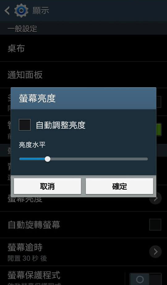 Android手機超耗電？小撇步教你省電！