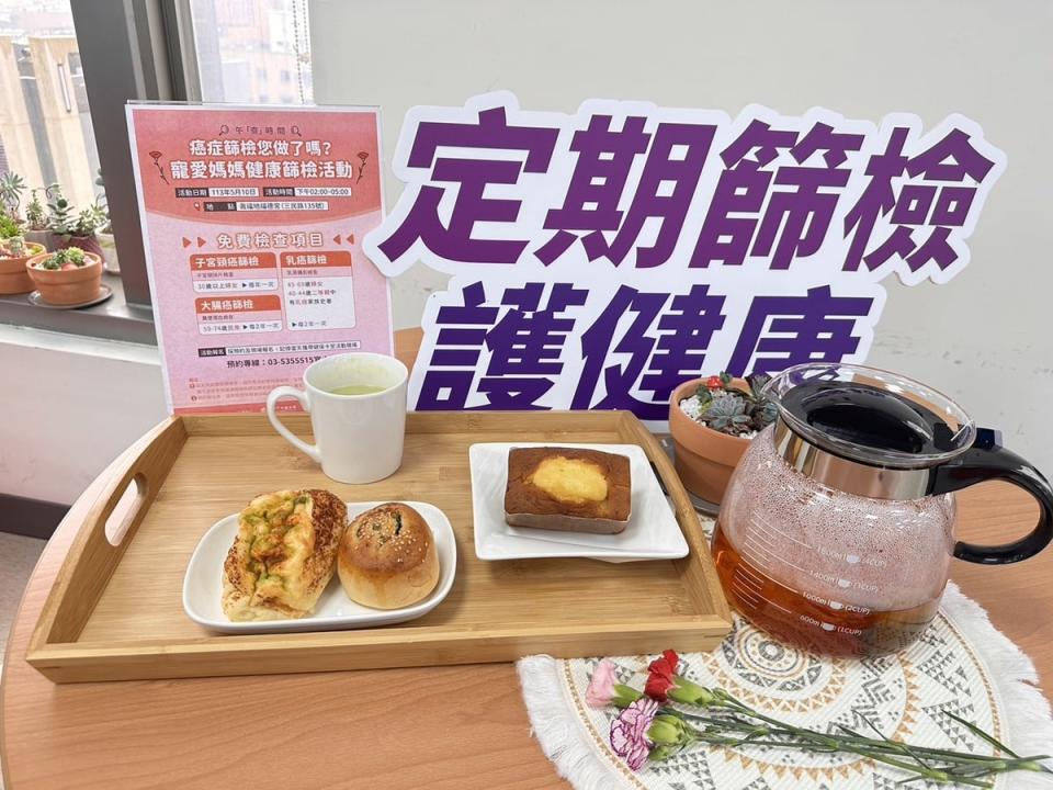 ▲新竹市衛生局免費婦癌篩檢活動，加碼提供免費下午茶餐點。