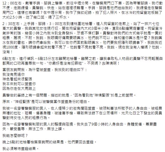 女老師陳述自己被帶往派出所後的情形。（圖／翻攝自當事人臉書）