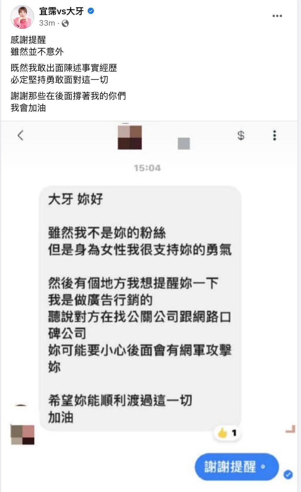 網友私訊，告訴大牙要小心網軍攻擊。（翻攝大牙臉書）