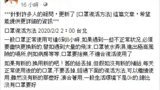 有醫生在網路上分享了口罩復活方法。