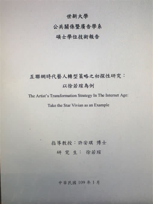 徐若瑄今年一月完成論文。（圖／翻攝自PTT）