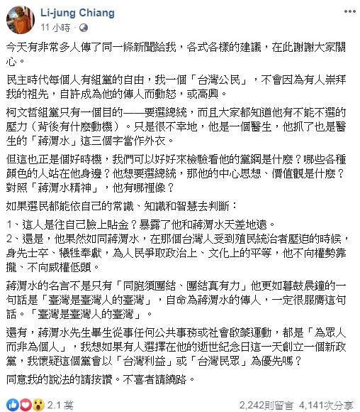 蔣渭水孫姪女蔣理容認為柯文哲自比蔣渭水，是往自己臉上貼金。（翻攝自蔣理容臉書）