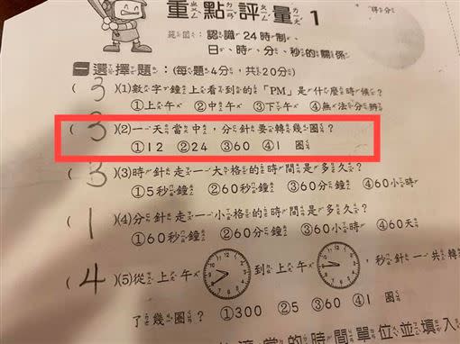 小學數學考分針問題。（圖／翻攝自爆廢公社二館臉書）