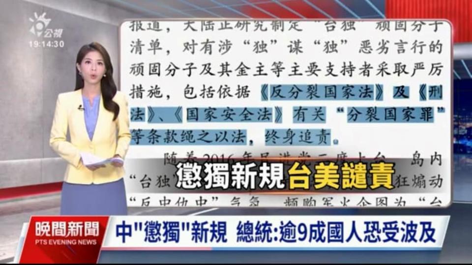 中共懲治台獨方案恐波及台灣90%以上民眾，國人赴中經商或旅遊須注意風險。示意圖／擷自公視新聞網