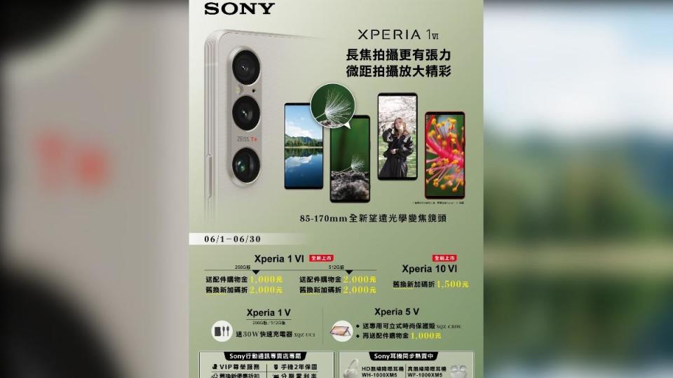 六月份於Sony行動通訊專賣店選購Xperia指定機種，即贈送好禮。（圖／Sony提供）