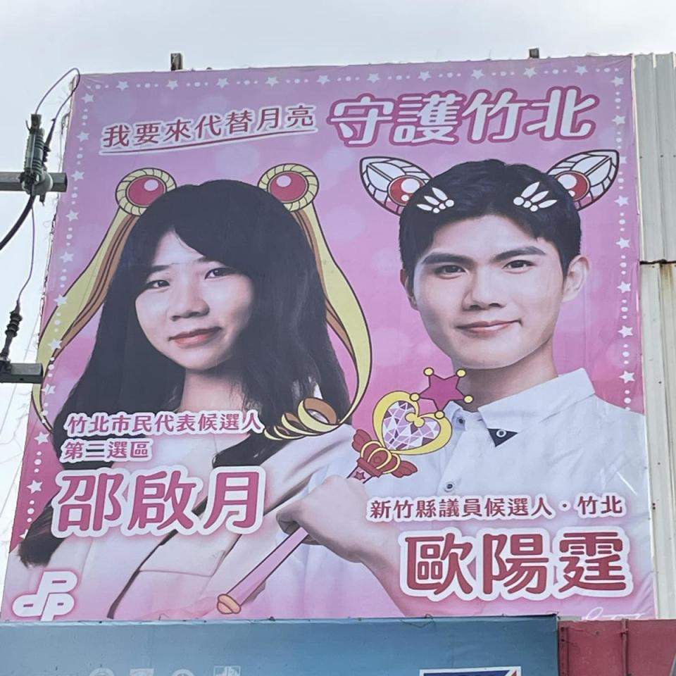 竹北街頭出現奇怪競選看板，候選人變成卡通人物。（翻攝自歐陽霆臉書）