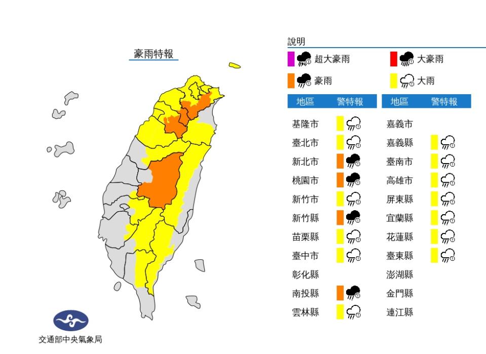 17縣市豪大雨特報。