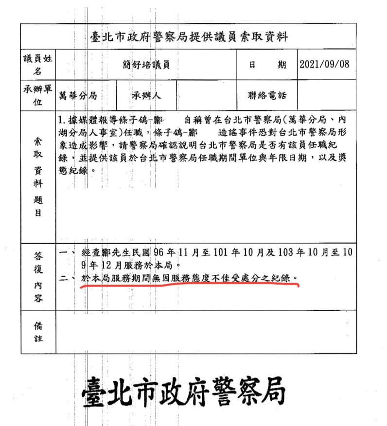 台北市議員簡舒培公開北市警察局回覆公文。   圖：翻攝簡舒培臉書