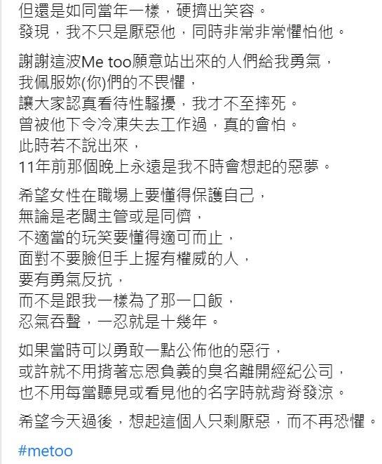 ▲《黑澀會》成員大牙自曝2012年與黑人陳建州到香港工作，遭到性騷擾的過程。（圖／翻攝自大牙周宜霈FB）