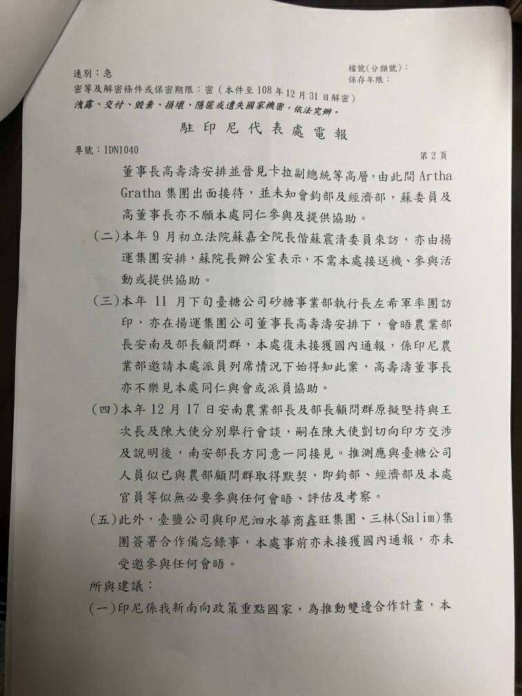 我駐印尼代表處電報密件，指國營事業已被若干中間人操控，企圖排除外館人員，以遂其個別私利。(國民黨團提供)