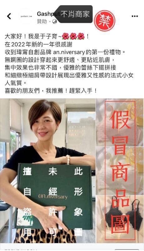 《俗女養成記》嘉玲媽于子育怒被不肖廠商盜圖賣內衣 籲粉絲勿受騙