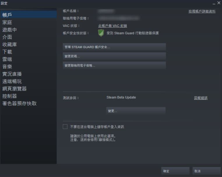 請記得改成 Beta 測試。（圖源：Steam）