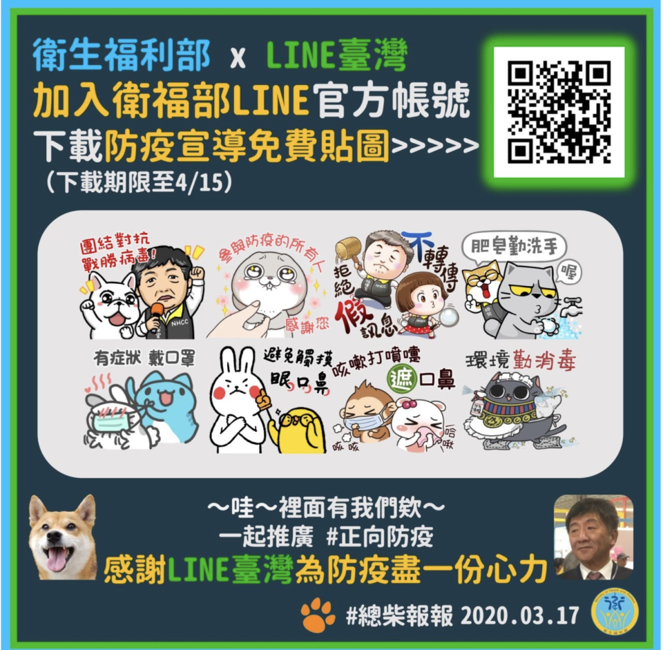 <p>阿中出貼圖了！LINE台灣攜手合作衛福部推出免費超Q防疫貼圖 | LINE launches adorable stickers with MOHW (Courtesy of Facebook/MOHW)</p>
