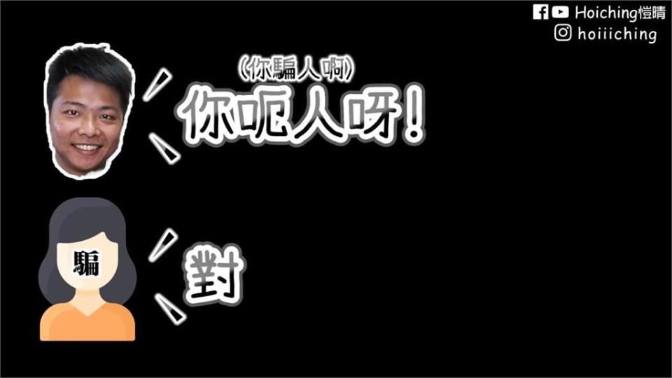 學會多國語言有妙用！遭假香港人騙個資　反被他流利粵語嚇跑