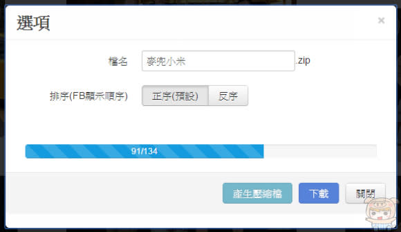 Facebook大當機好可怕 快用這招備份您的FB照片 Ensky's Album Downloader for Facebook