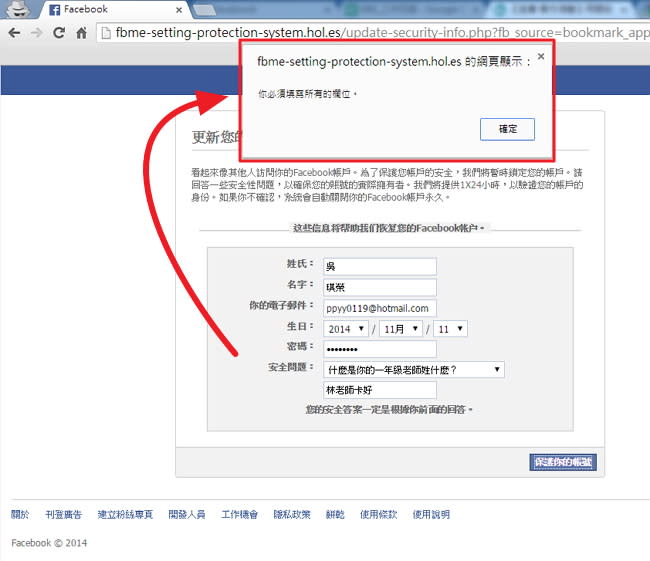 夭壽喔！FB詐騙又出新招了！！假冒的官網千萬別上當！！