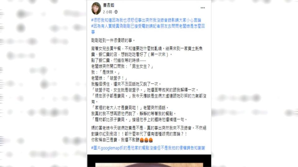 面對這樣老闆娘污辱，母親愈想愈生氣。（圖／翻攝自爆怨公社臉書）