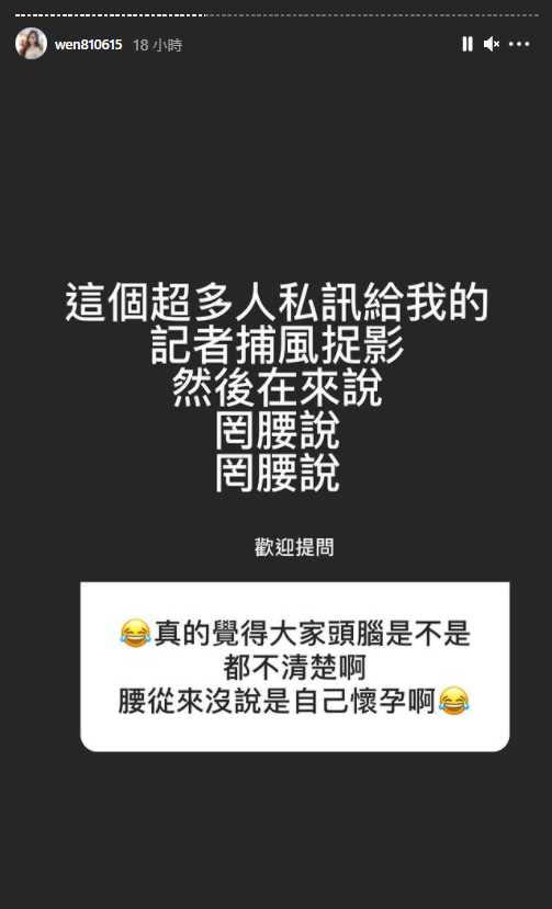 罔腰回嗆網友，堅持不認撒謊。（圖／翻攝自IG／wen810615）